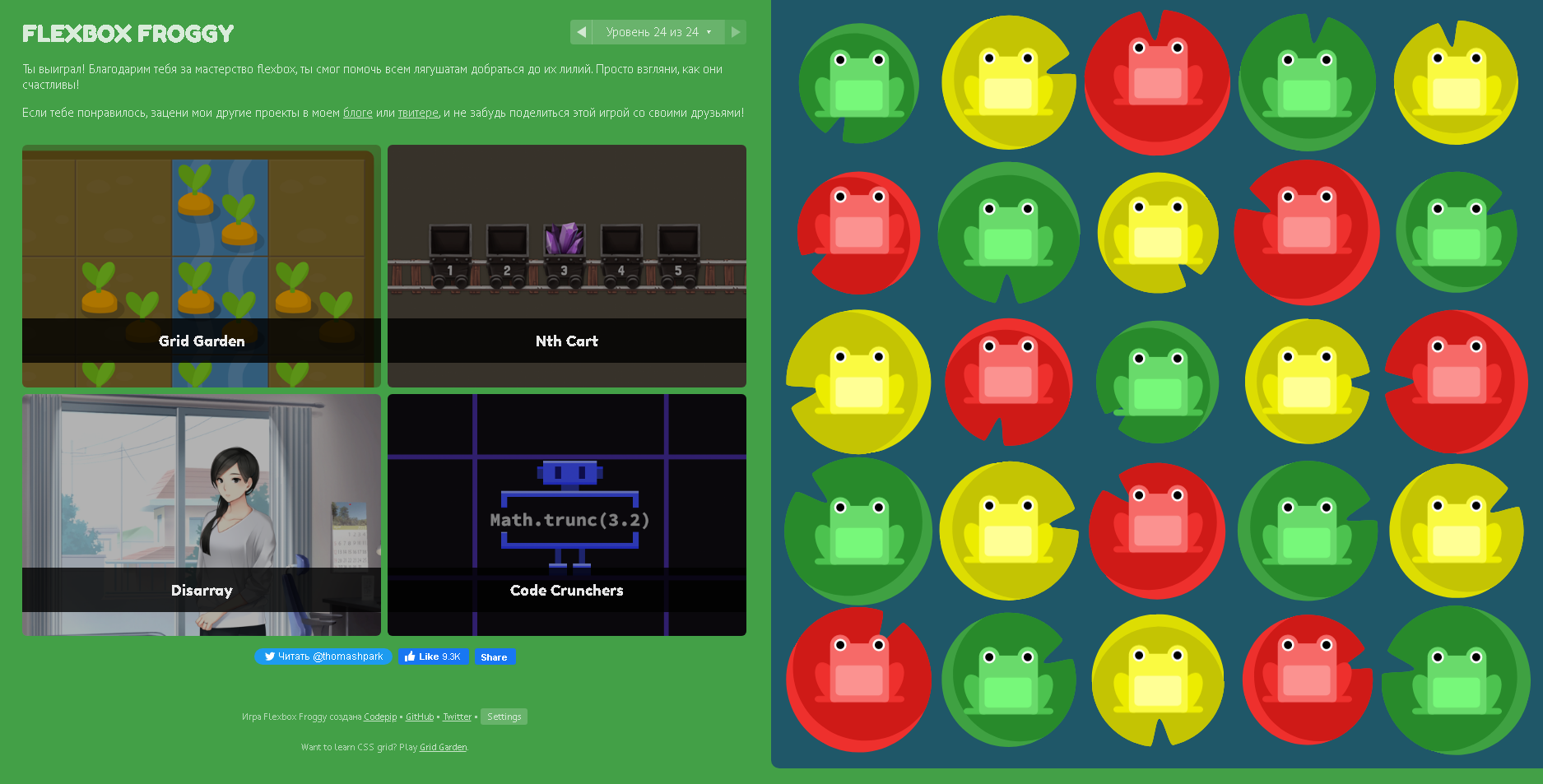 Flexbox froggy.PNG