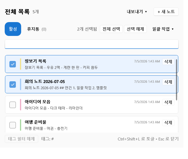StickyPad ์ ์ฒด ๋
ธํธ ๋ชฉ๋ก