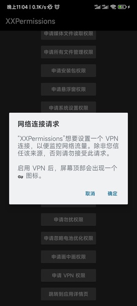 demo_request_bind_vpn_service_permission.jpg