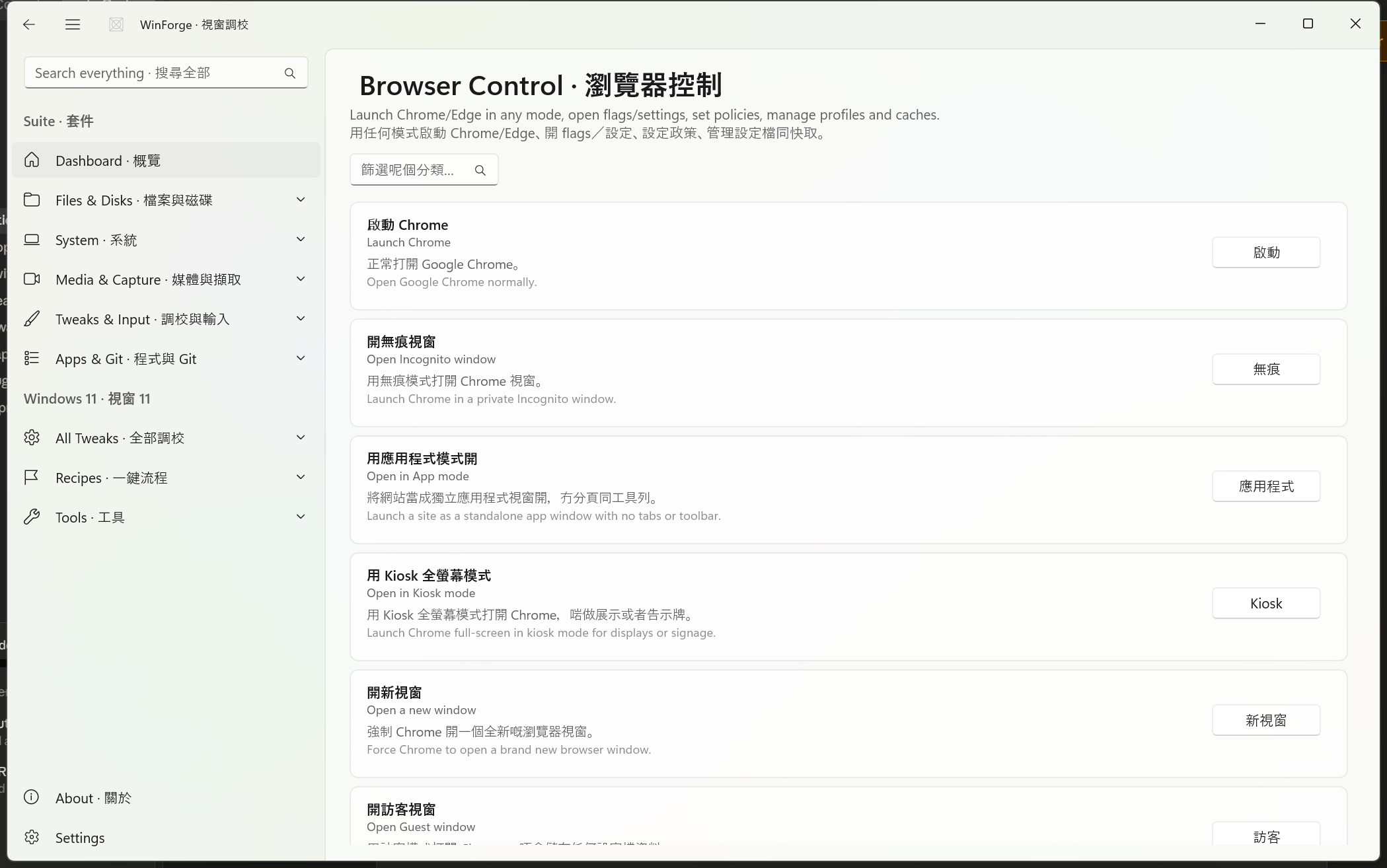 Browser Control category — Chrome/Edge launch modes, policies and profiles