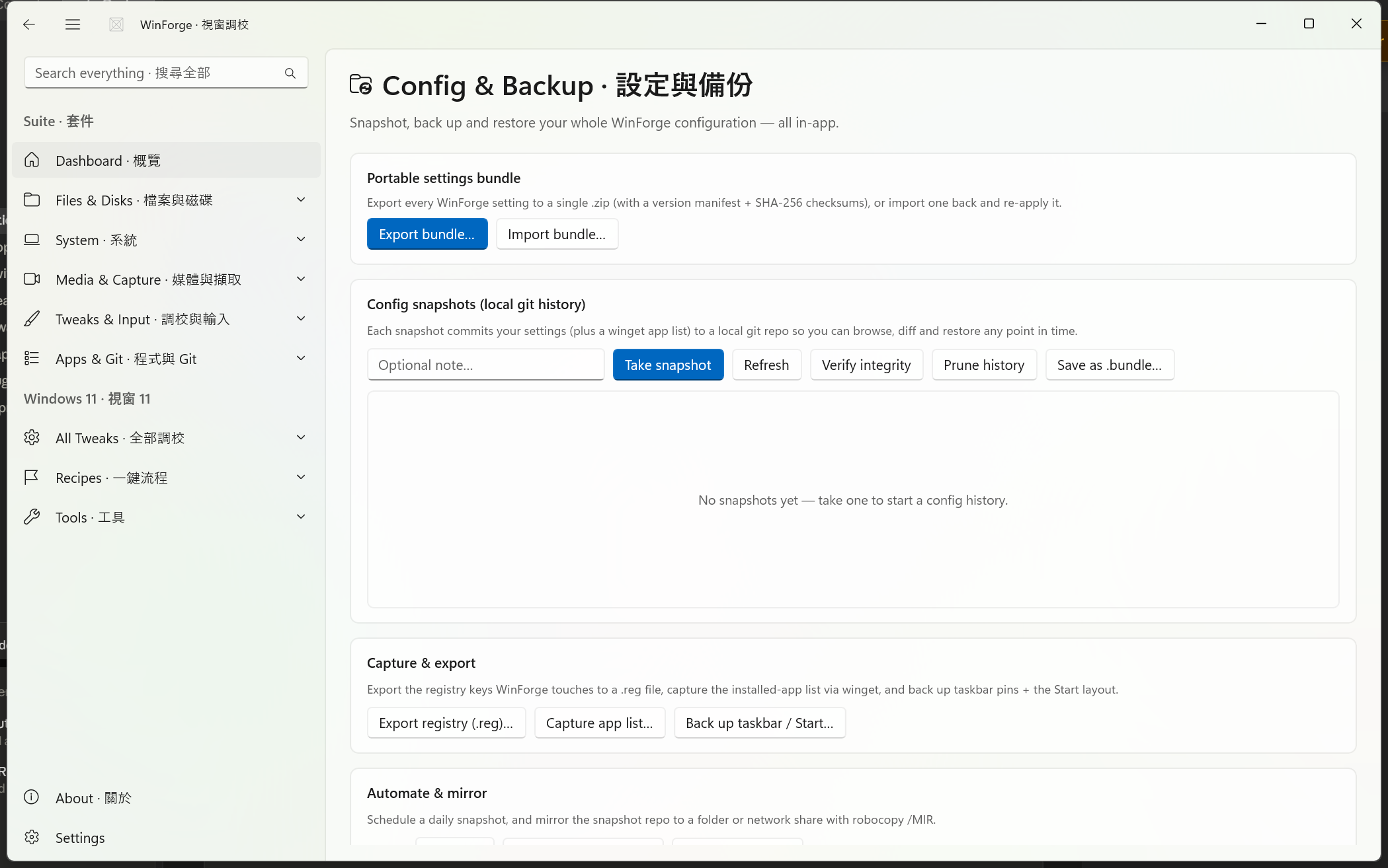 Config & Backup module — bundle export/import, git snapshot history, capture & export, and scheduled daily backup