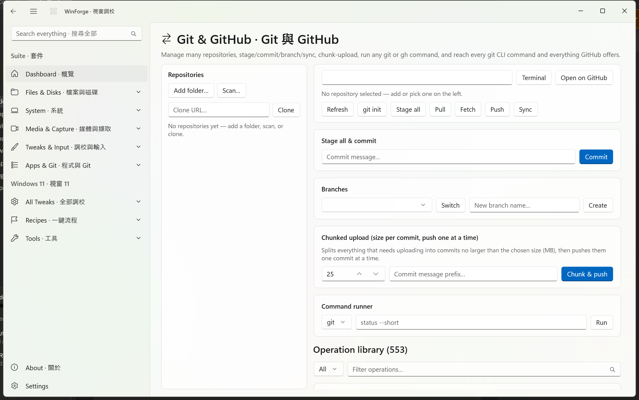 The Git & GitHub workbench: repository list, quick actions, commit, branches, chunked upload and the operation library