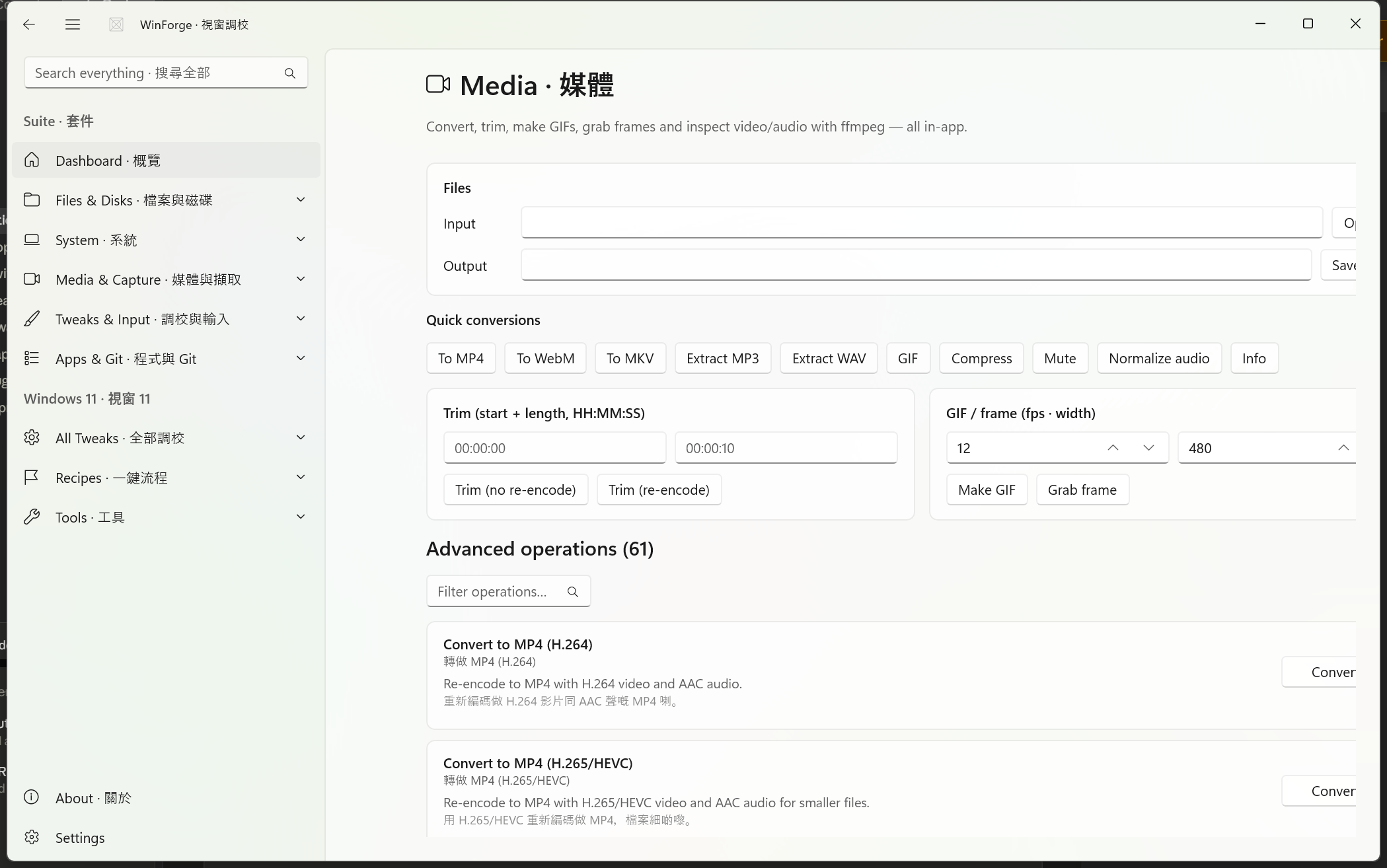 Media module — ffmpeg convert, trim, GIF, frame grab, plus ~60 advanced operations
