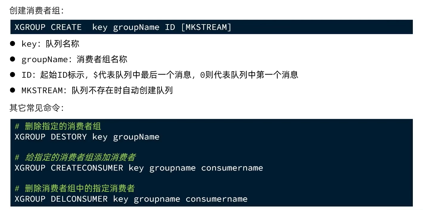 redis_实战_Stream_xgroup.png