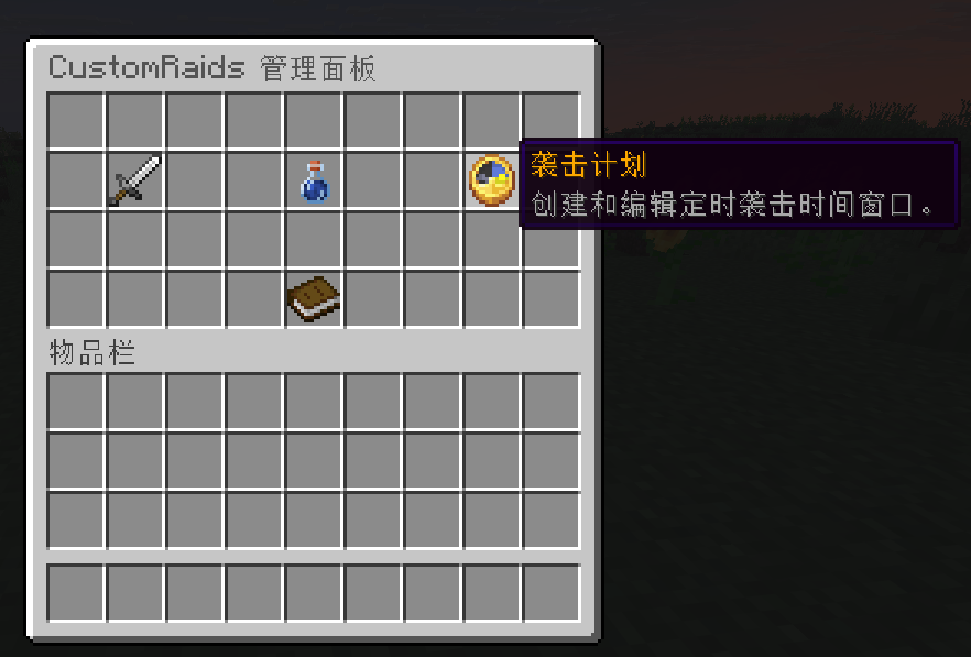 Raid plan management menu