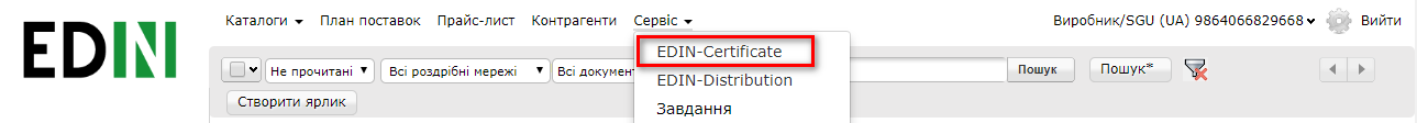 Instrukcija_po_rabote_s_servisom_EDIN_Certificate_01.png