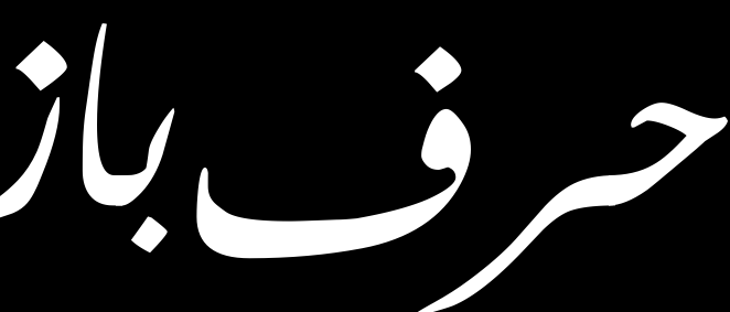 arabic-cropped.png