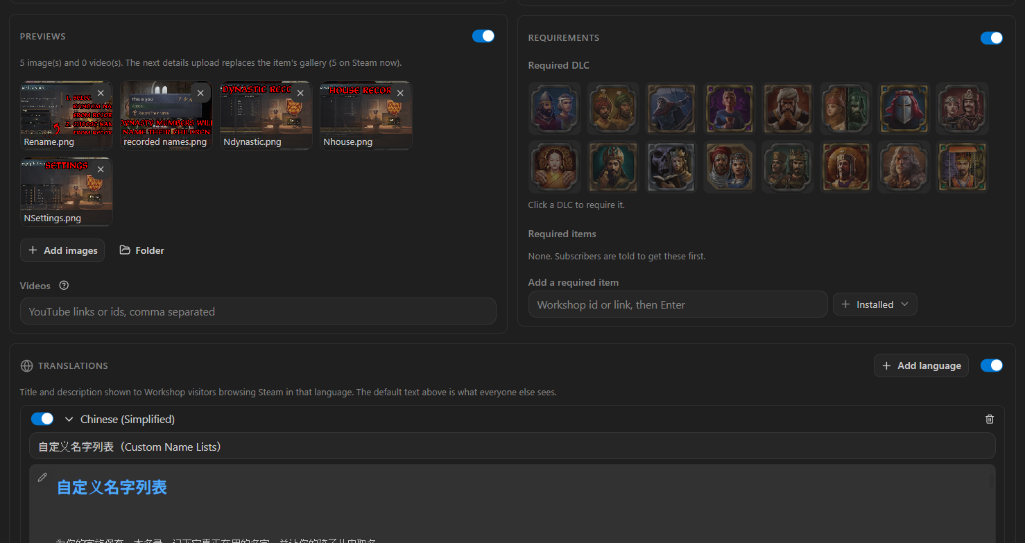 The lower half of the panel: the Previews gallery with its images and video box, the Requirements card with the DLC grid and the required-items entry, and the Translations card with a Chinese row open
