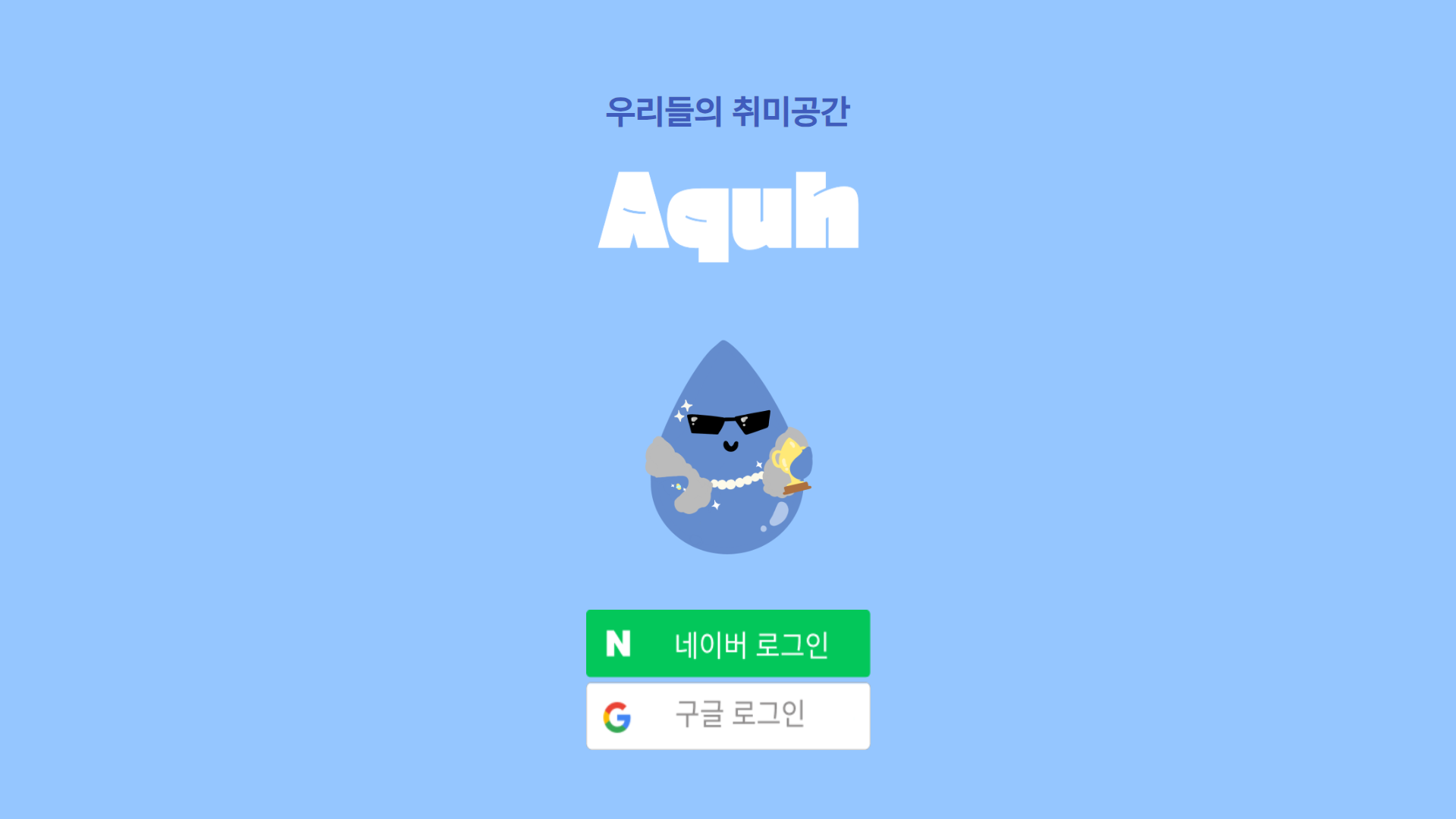 로그인.png