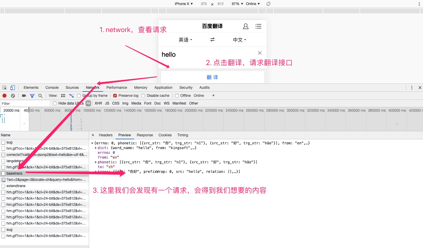 百度翻译请求.jpg