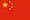 chinese_flag.png