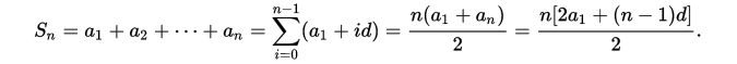 等差數列前n項和