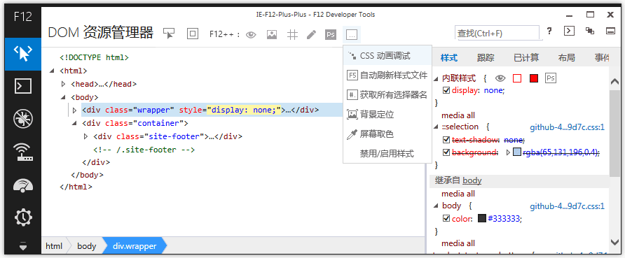 “IE F12++”让IE11浏览器F12开发人员工具变得异常强大