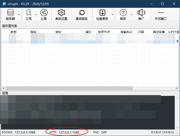 v2rayn代理端口设置2