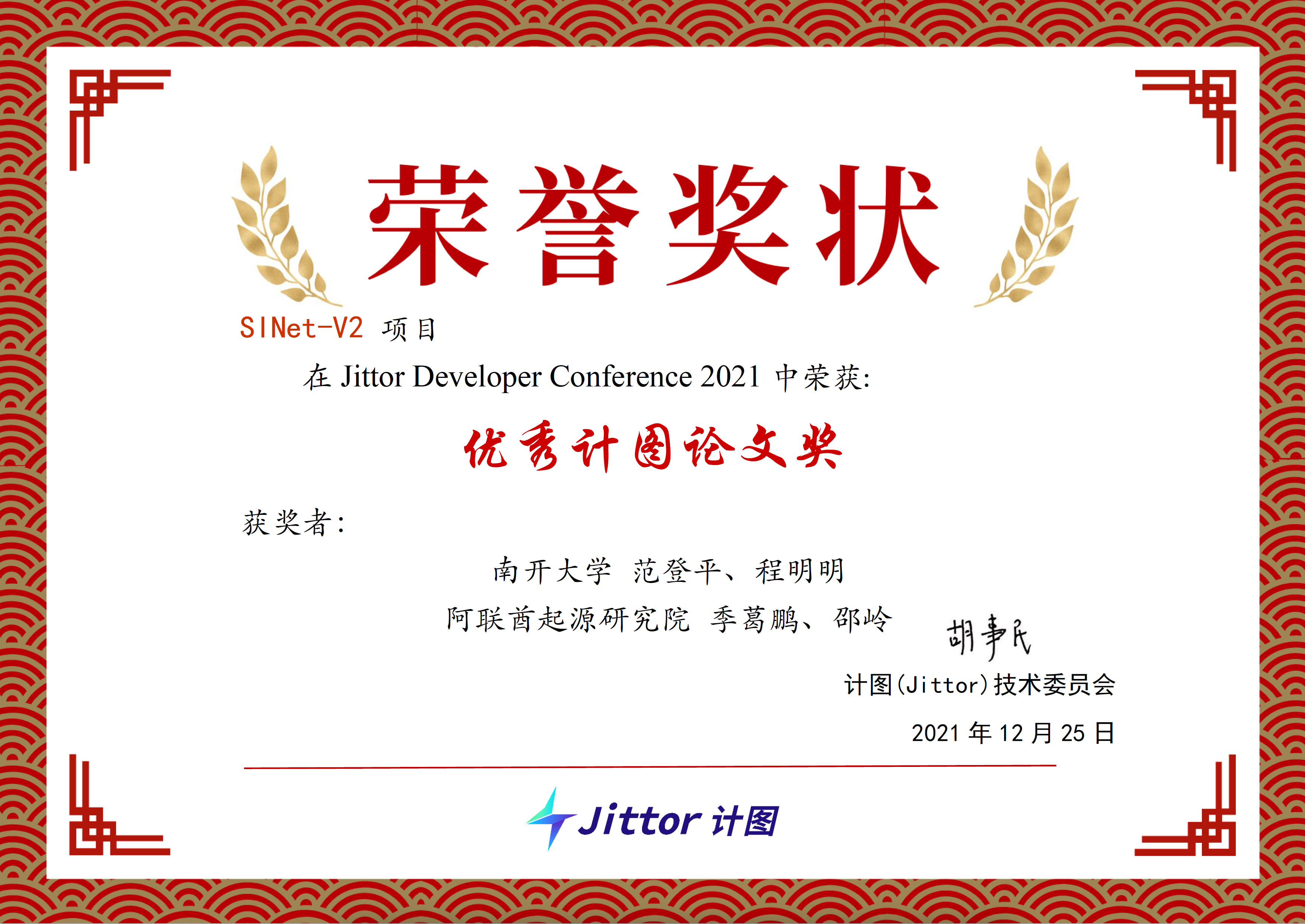 SINet-V2-Award.png