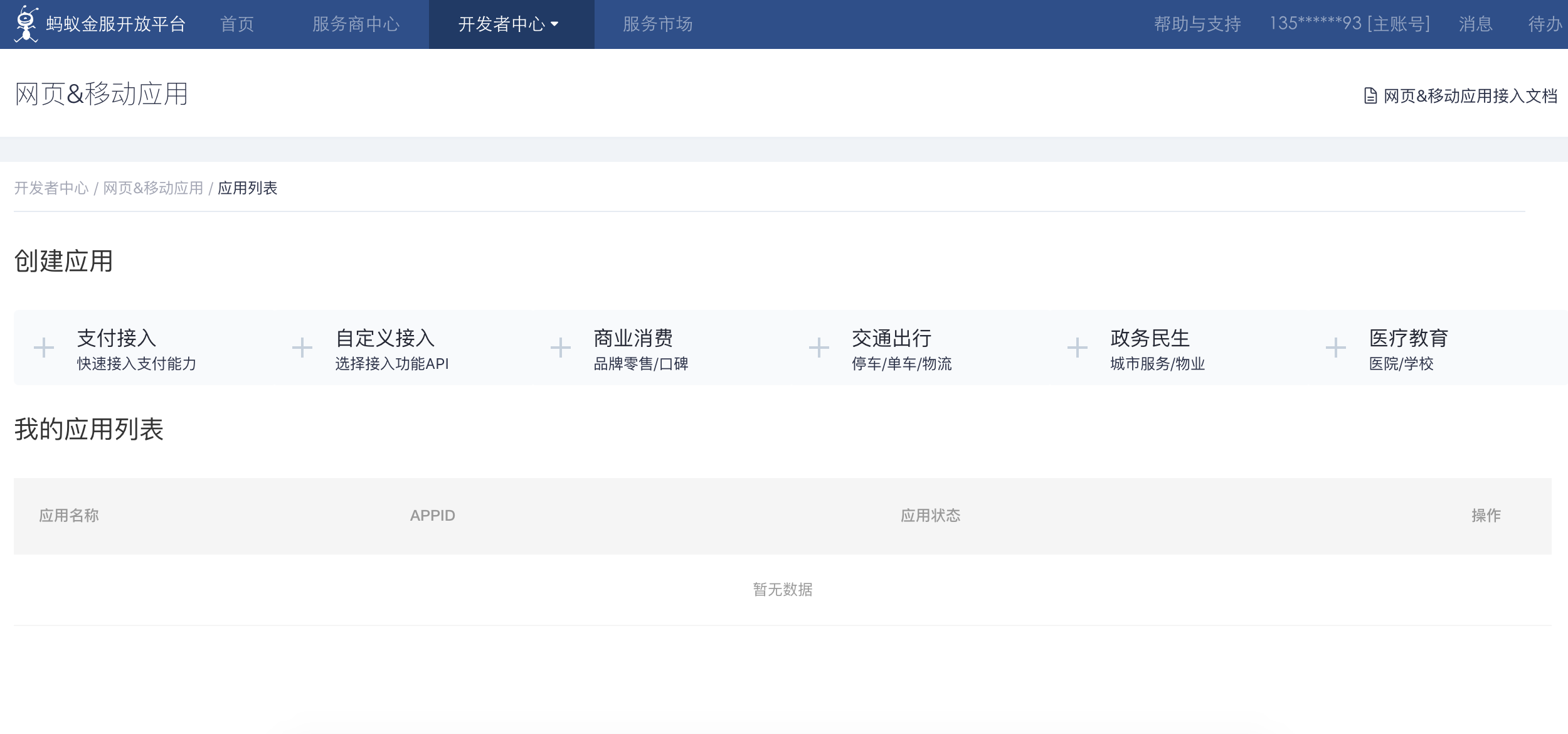 alipay_web_developer.png