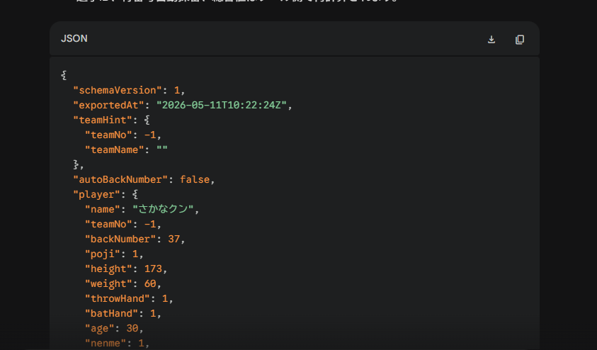 Gemが生成したJSONの例