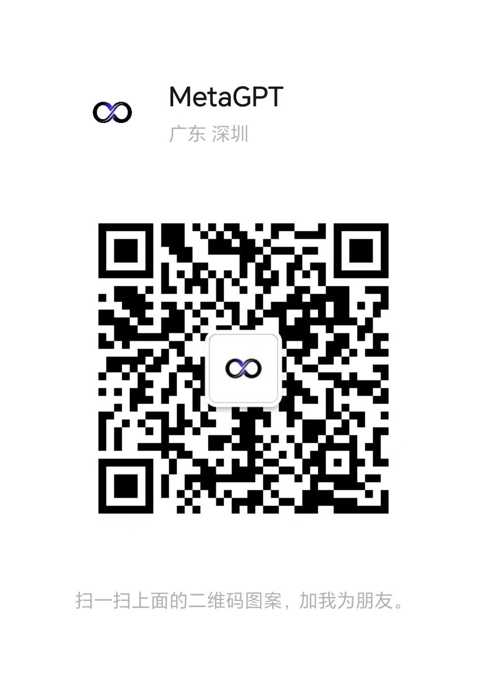 MetaGPT-WeChat-Personal.jpeg