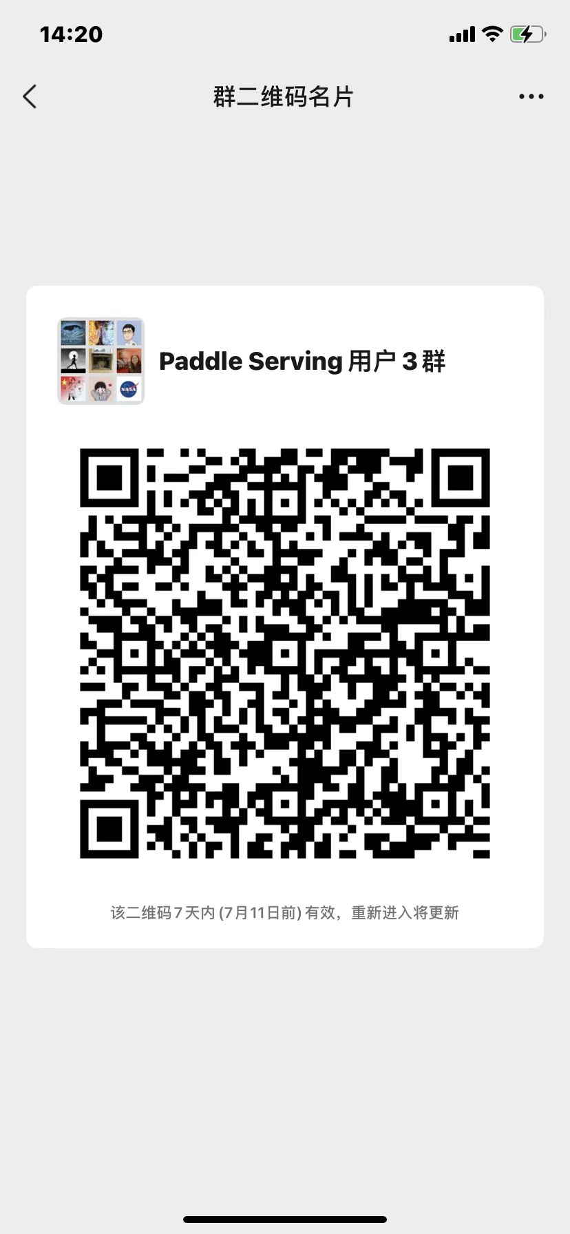 wechat_group_1.jpeg