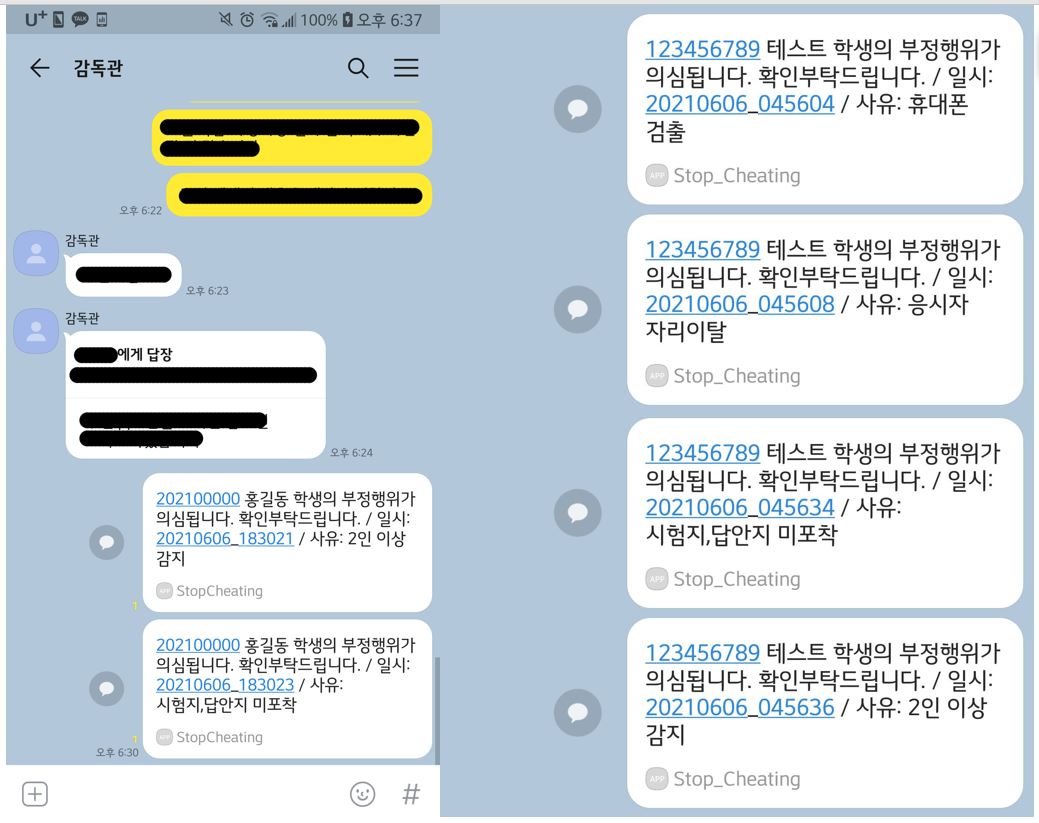 kakaotalk_message_supervisor.JPG