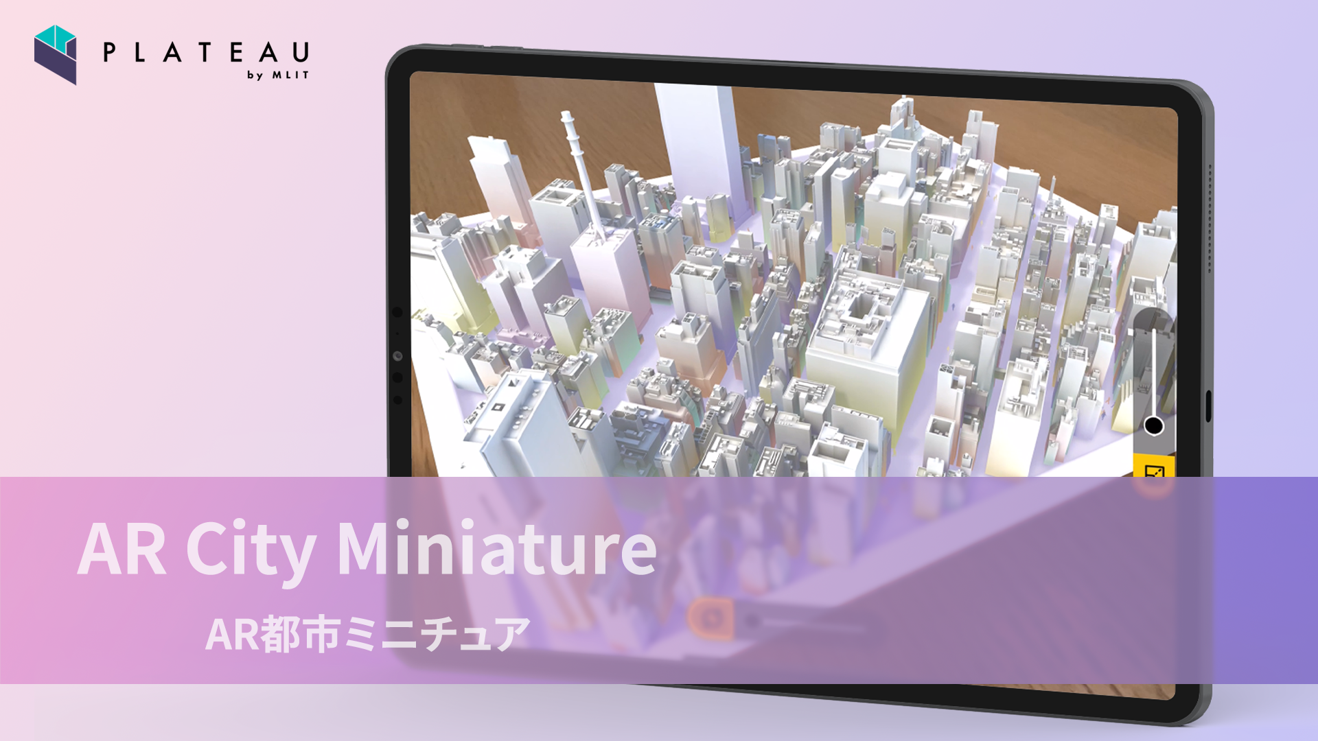 ar_city_miniature_kv.png