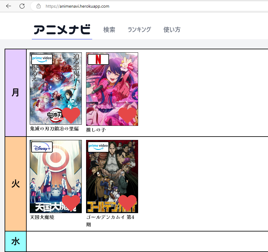 web_app_anime