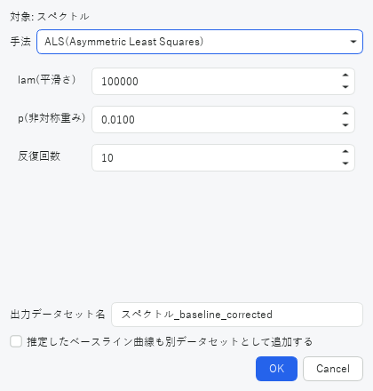 ベースライン補正のダイアログ