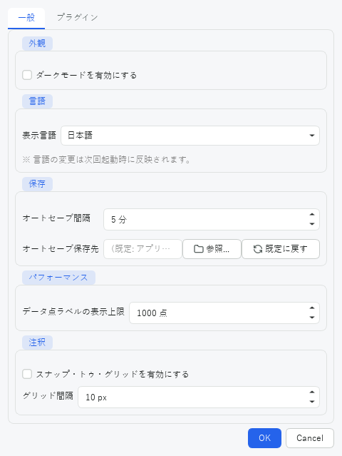 環境設定の一般タブ