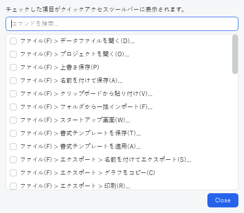 クイックアクセスの管理