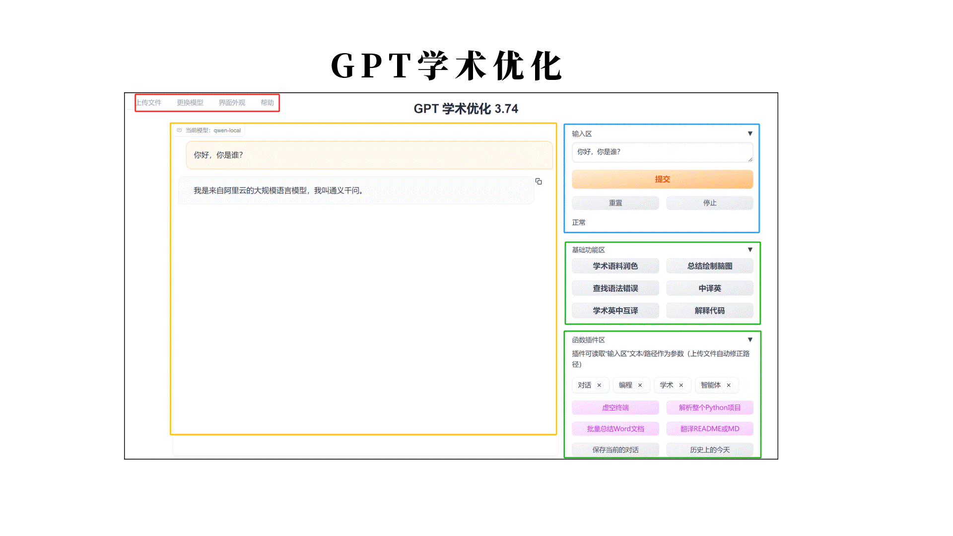 gpt-academic-prj.gif