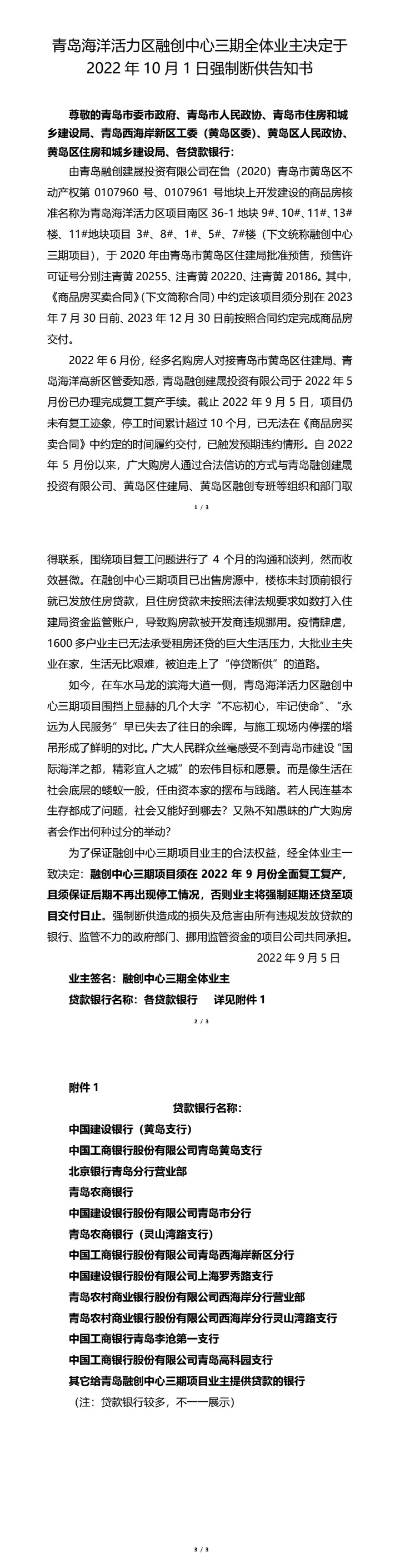 青岛海洋活力区融创中心三期.png