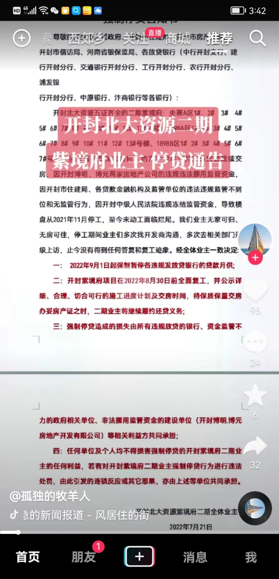 开封北大资源紫境府二期全体业主决定于2022年9月一日强制停贷告知书.png