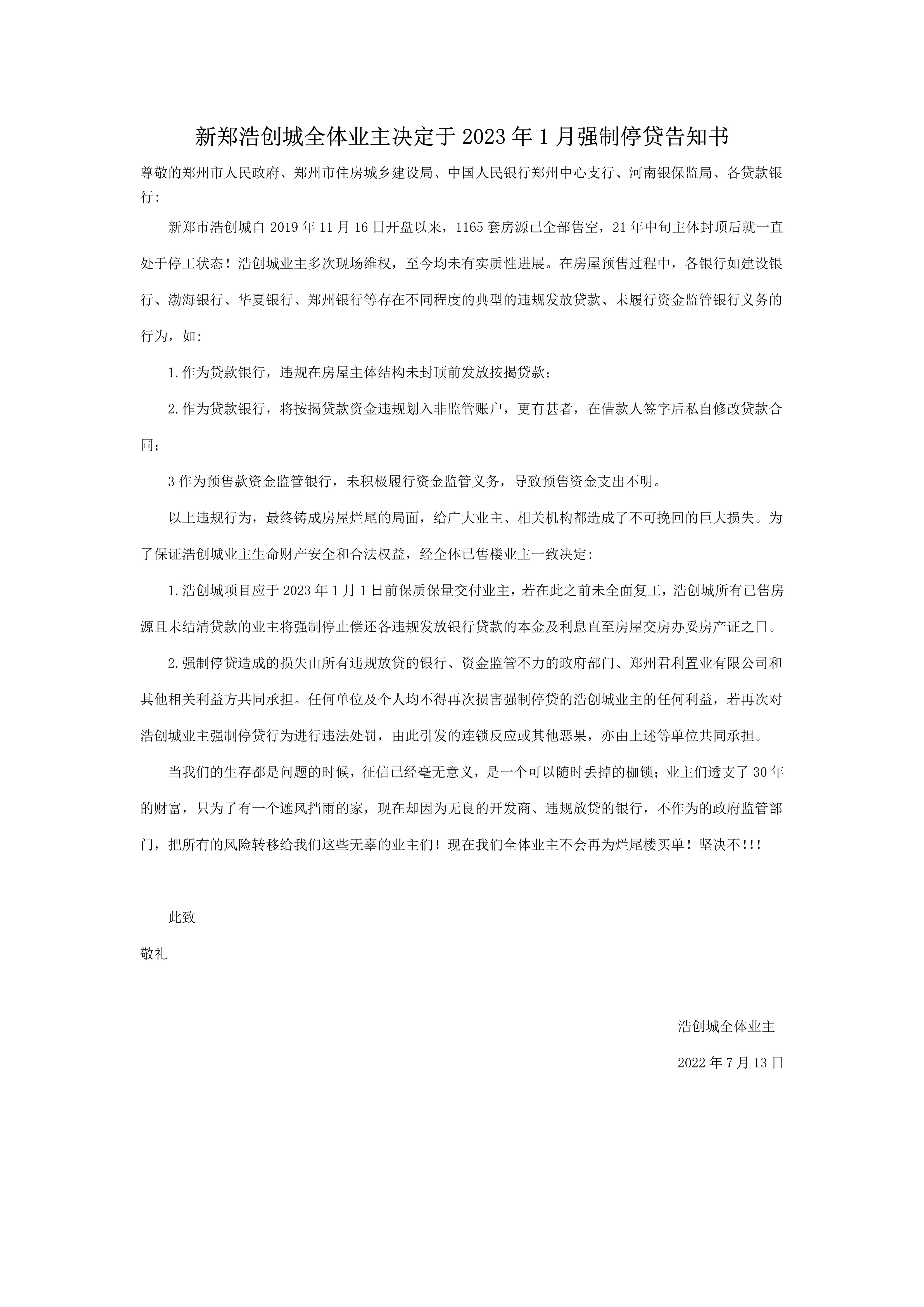 浩创城告知书.png