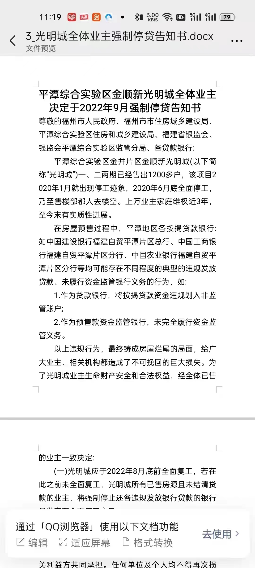 平潭综合实验区金顺新光明城全体业主决定于2022年9月强制停贷告知书.jpg