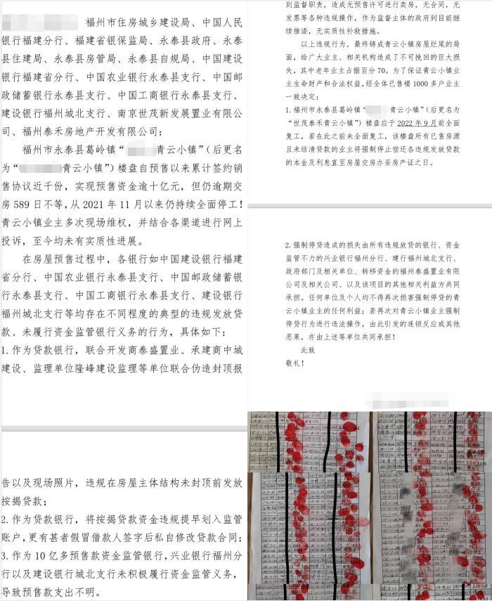 永泰青云小镇千余户业主联名发布停贷告知书.png