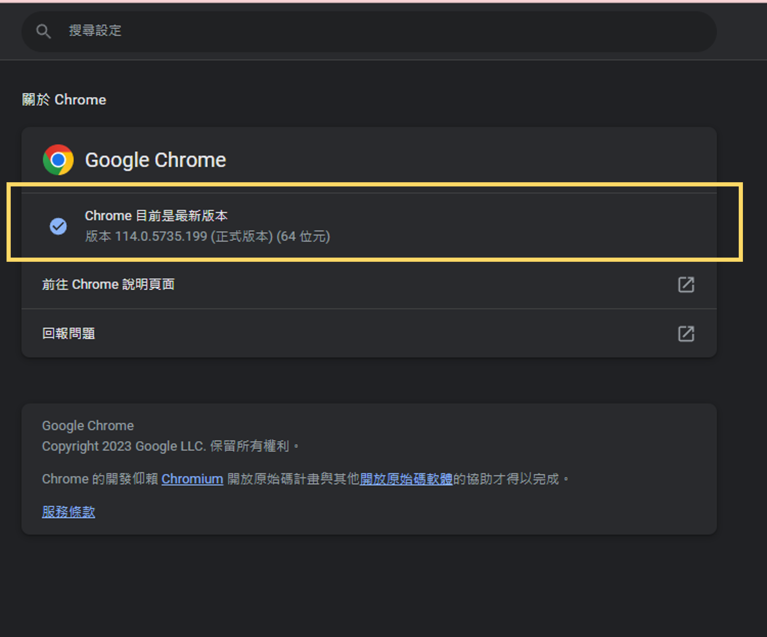 chrome_version_step2.png