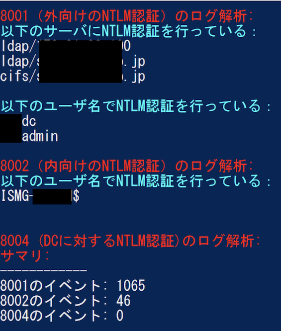 Screenshot-NTLM-Statistics-JP.png