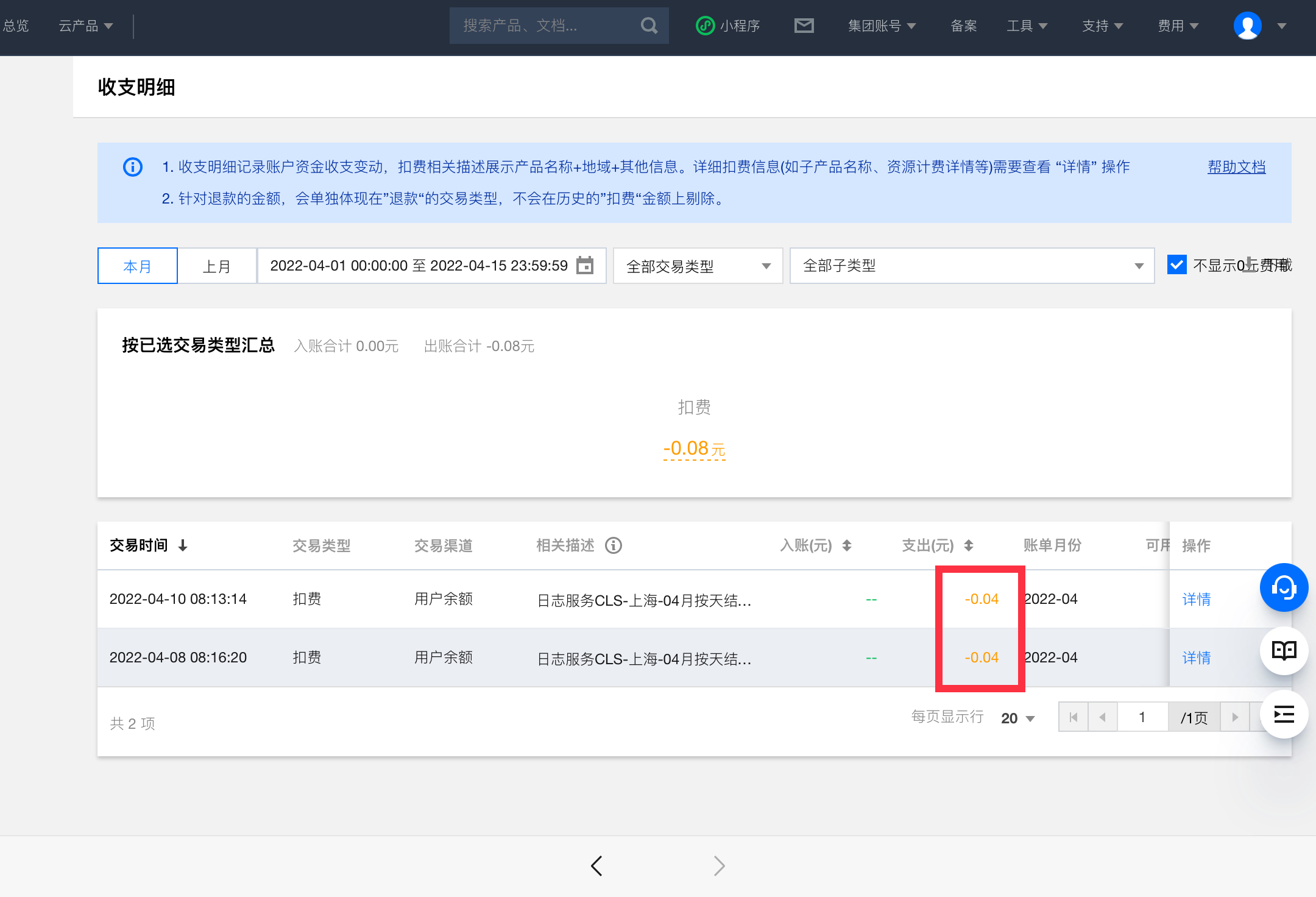 Tencent-log-bill-1.png