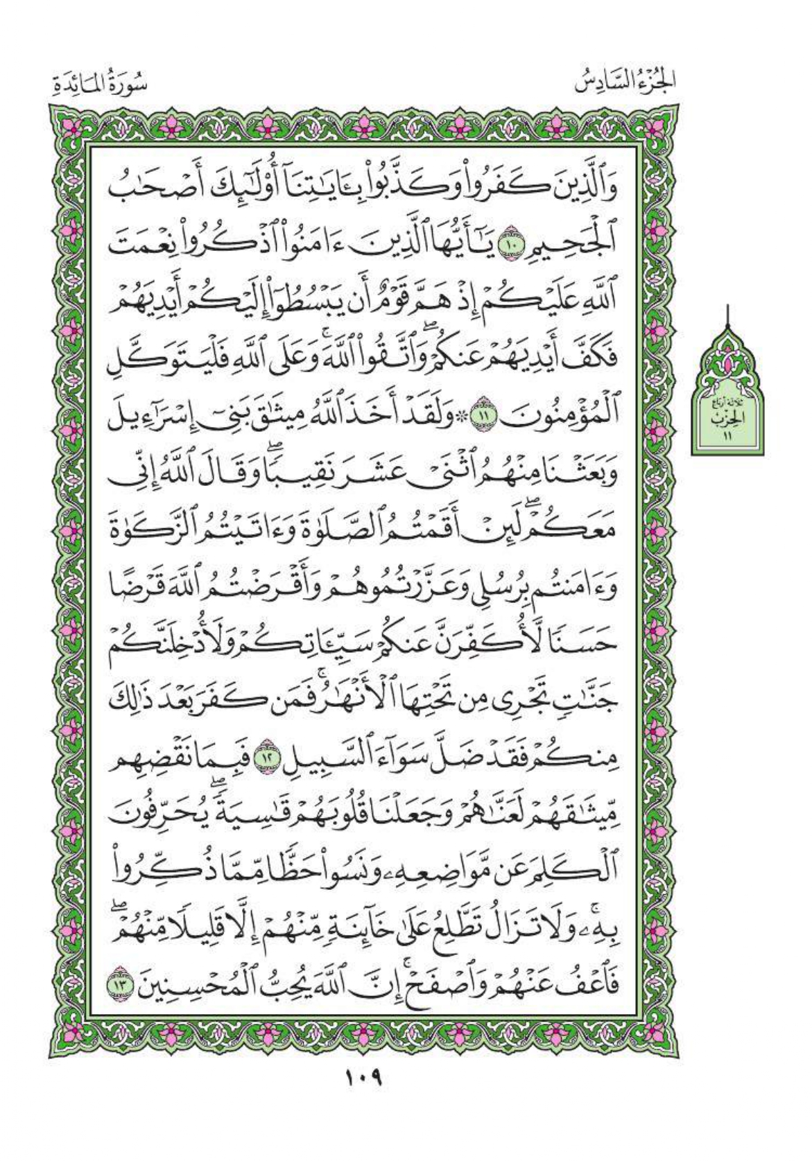 arabic-quran_page-0112.jpg