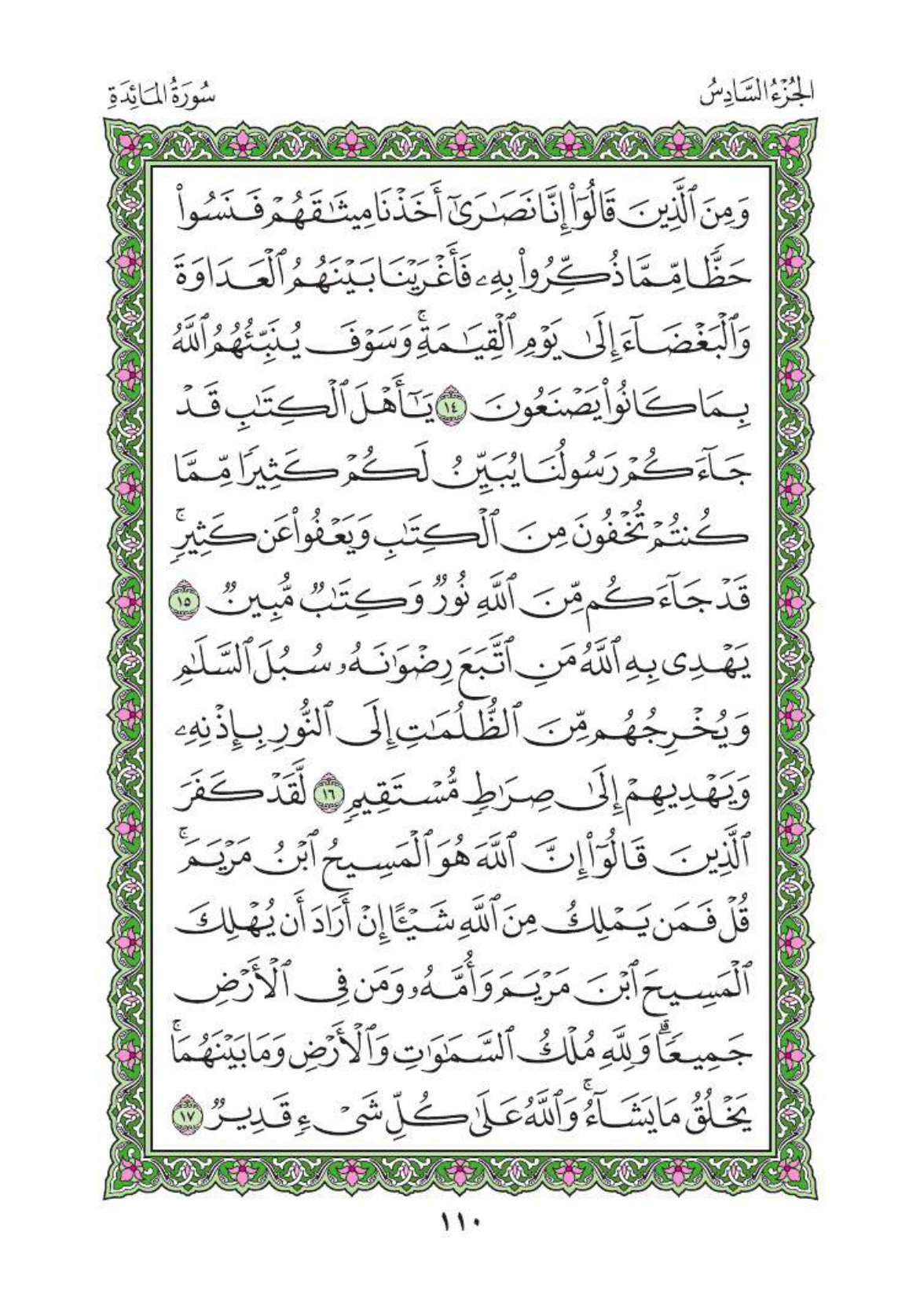 arabic-quran_page-0113.jpg