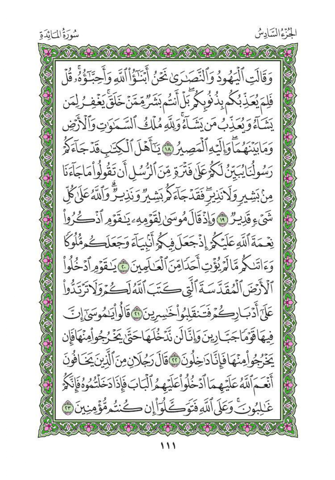 arabic-quran_page-0114.jpg