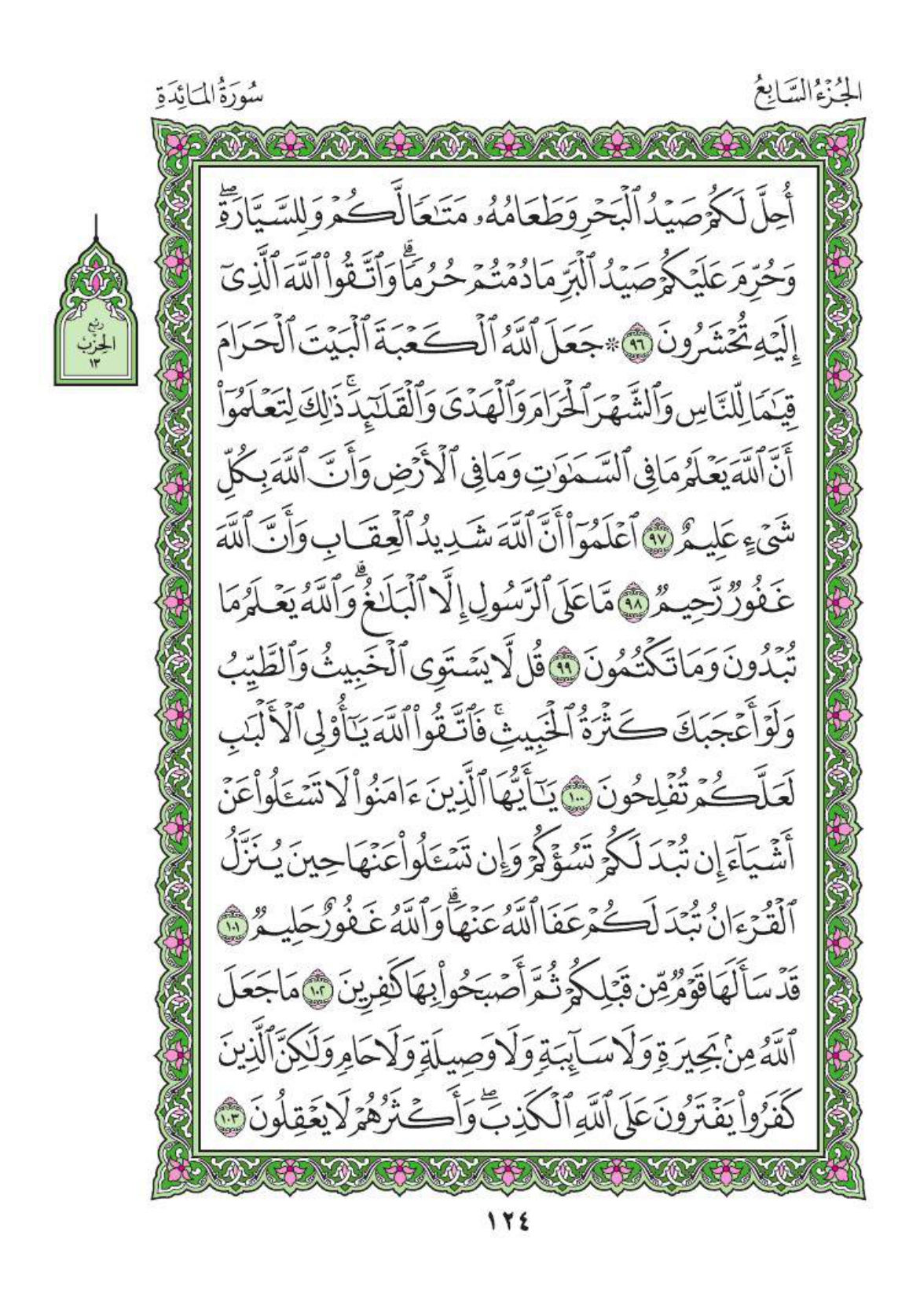 arabic-quran_page-0127.jpg