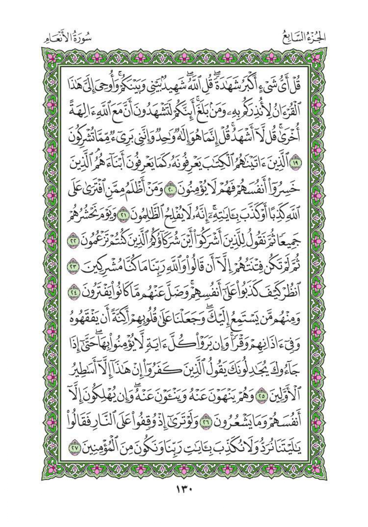 arabic-quran_page-0133.jpg