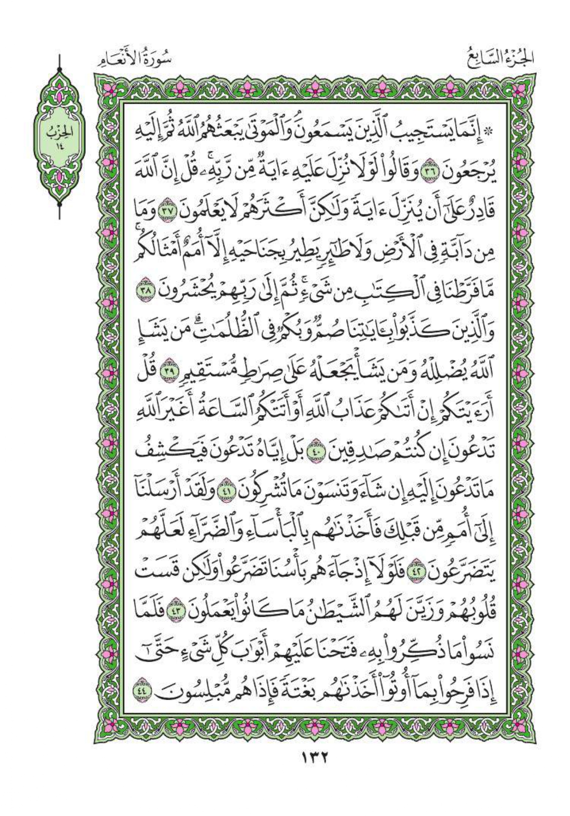 arabic-quran_page-0135.jpg
