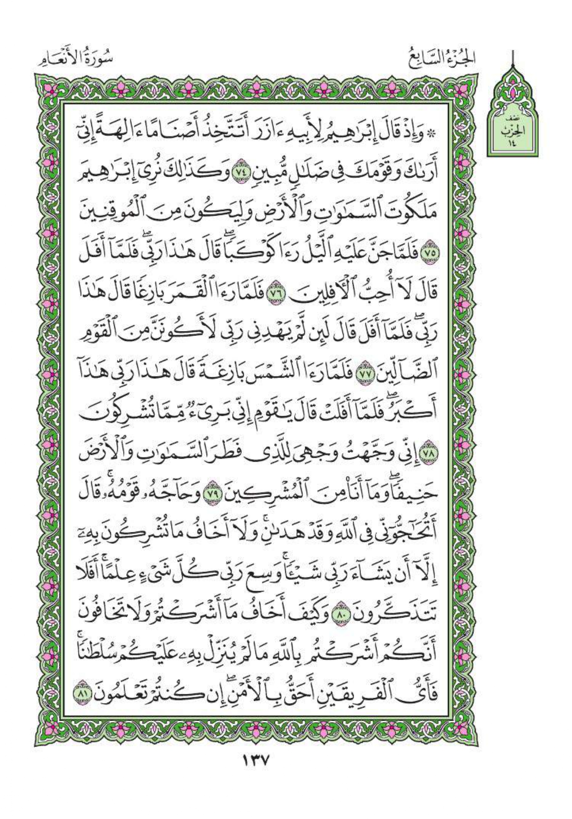 arabic-quran_page-0140.jpg