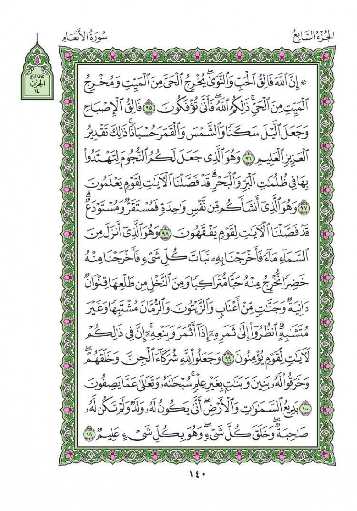 arabic-quran_page-0143.jpg