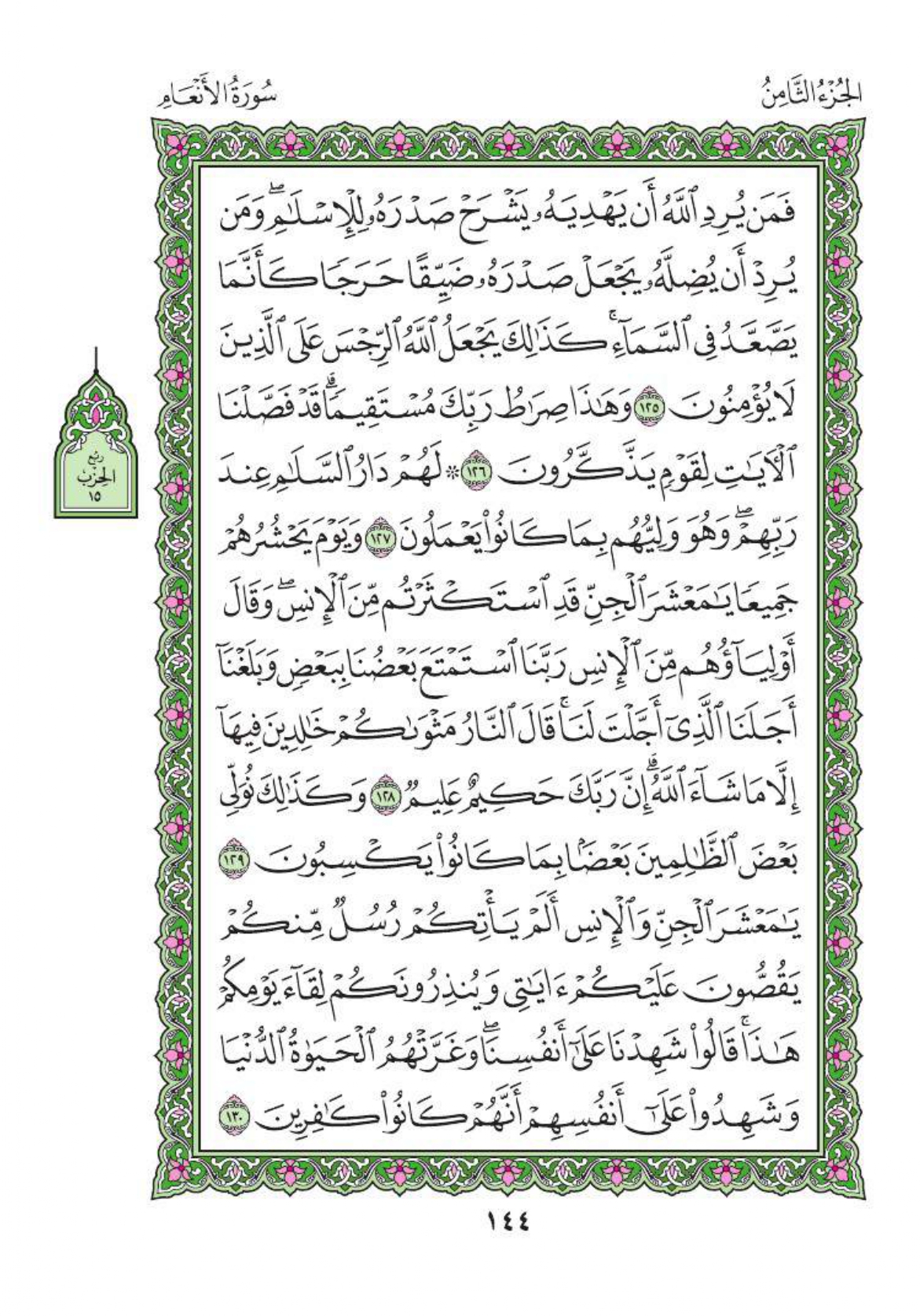 arabic-quran_page-0147.jpg
