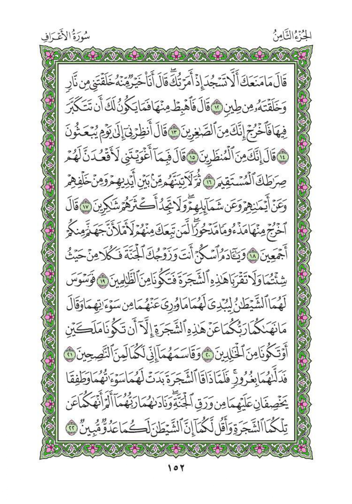 arabic-quran_page-0155.jpg