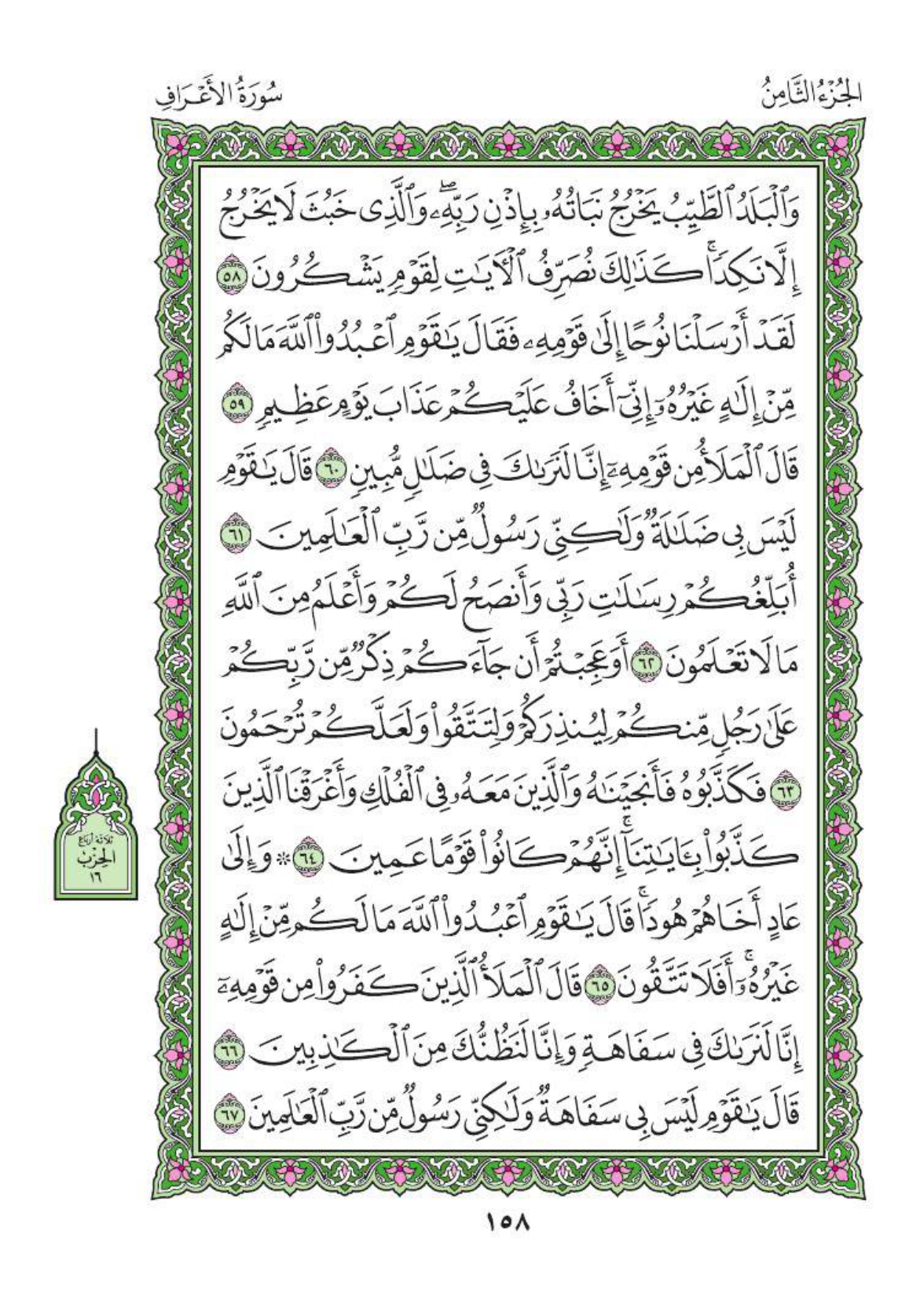 arabic-quran_page-0161.jpg