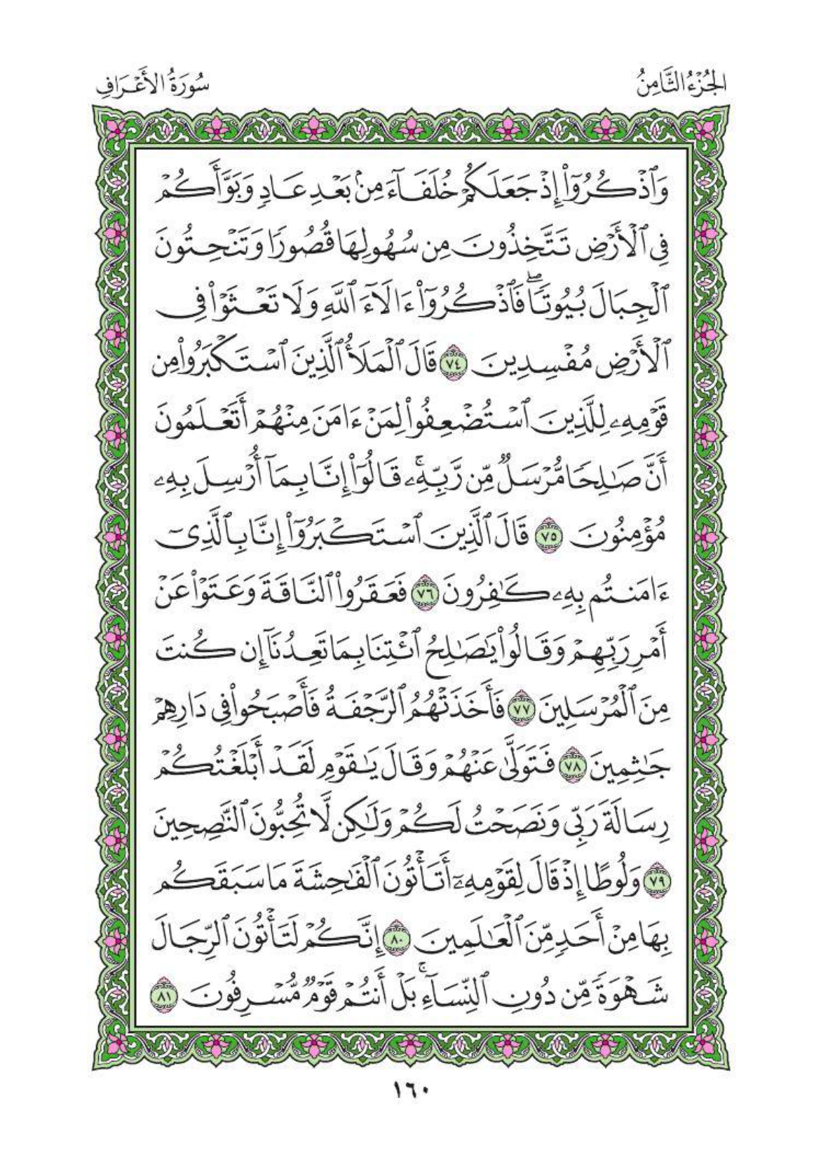 arabic-quran_page-0163.jpg
